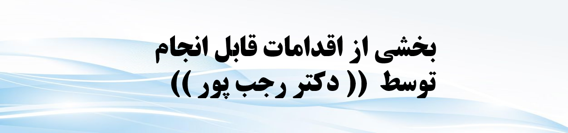 دکتر محمدمهدی رجب پور