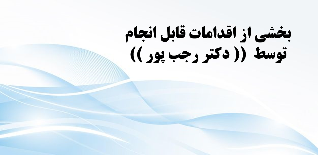 دکتر محمدمهدی رجب پور