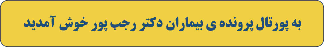 دکتر محمدمهدی رجب پور